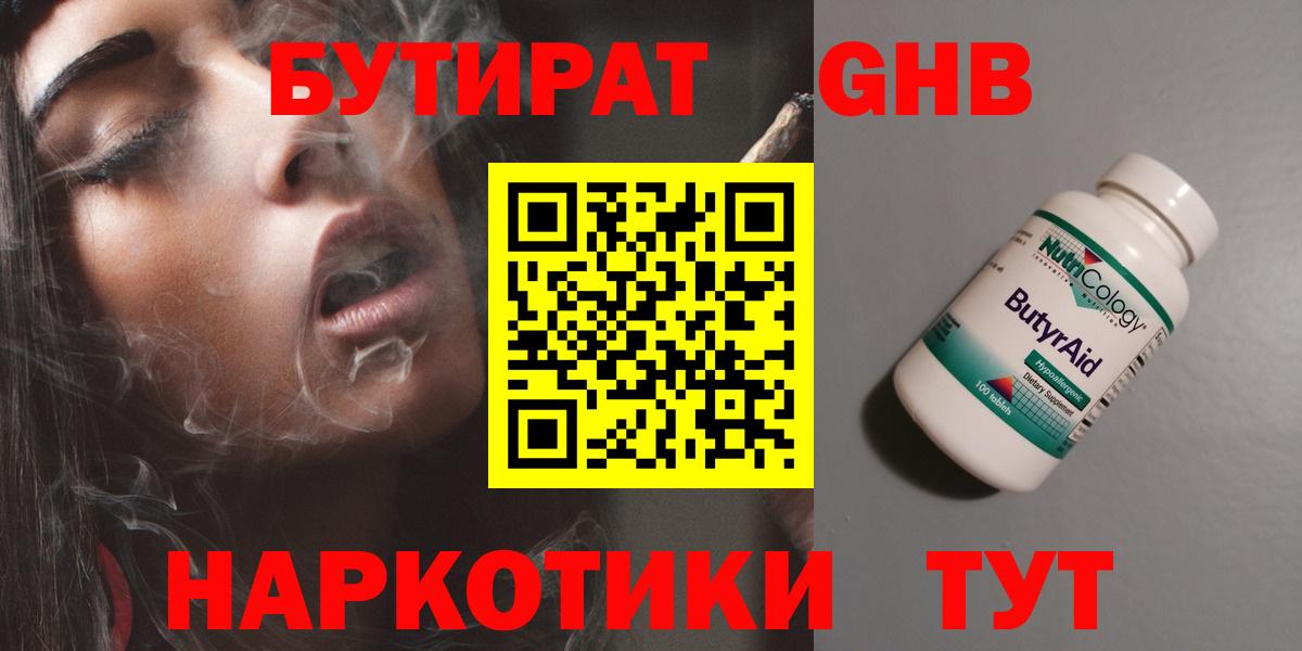БУТИРАТ GHB Курчалой