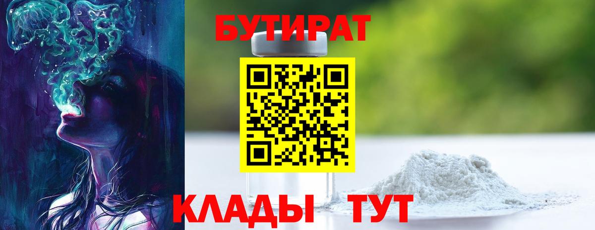 Бутират 99%  БУТИРАТ  Курчалой  Вход с VPN 