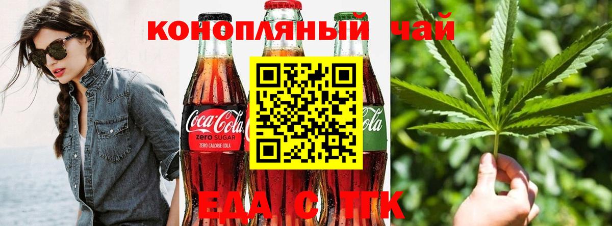 Еда ТГК конопля Курчалой