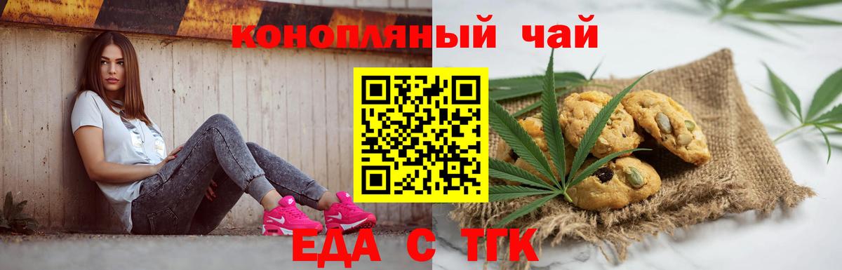 Еда ТГК конопля  Вход с VPN  Курчалой 