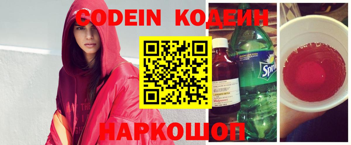 Codein напиток Lean (лин) Курчалой