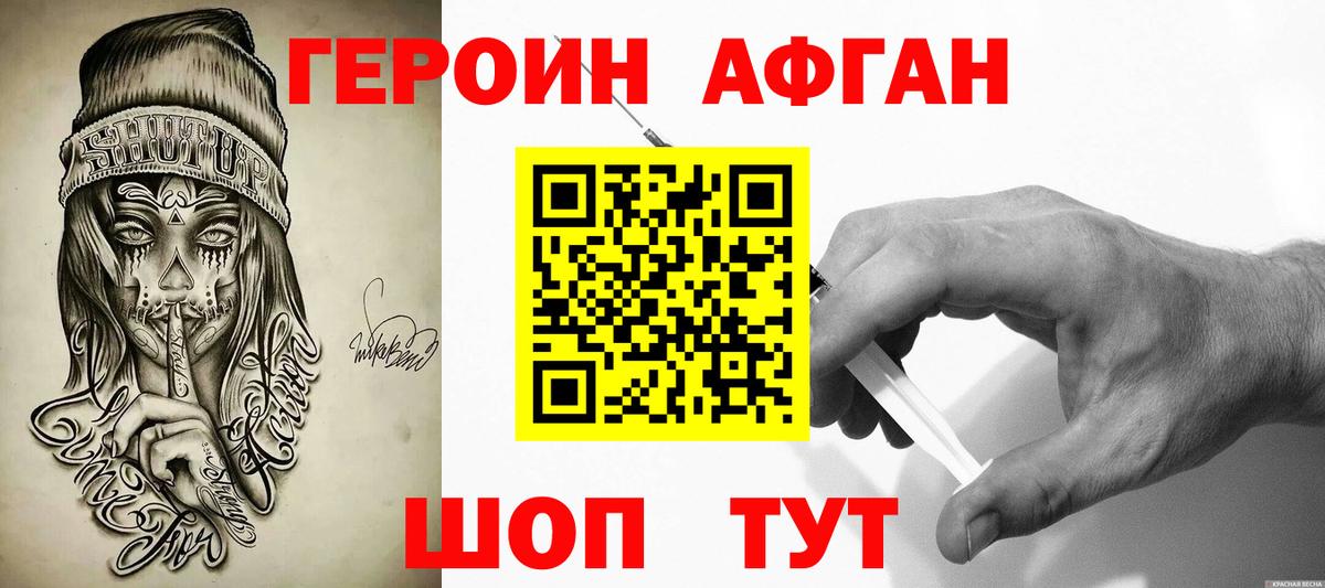 Героин хмурый Курчалой